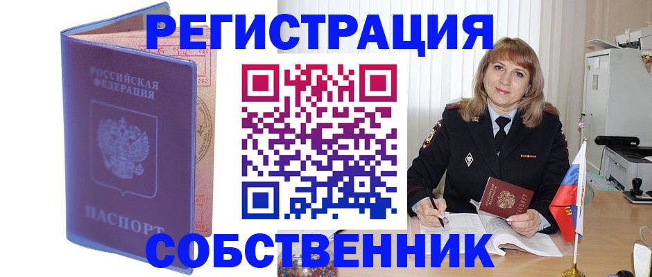 временная регистрация надежно в Тыве