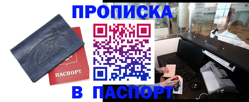 временная регистрация в квартире в Тыве