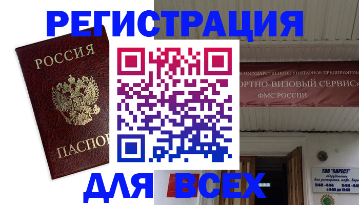прописка в Тыве