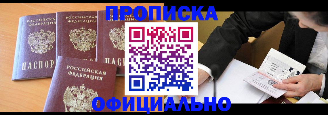 временная регистрация для всех в Тыве